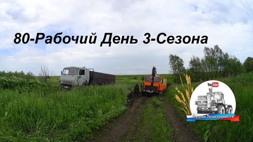 Будни тракториста дзен. Маз-5551 будни тракториста. тракторист маз. т 150 будни тракториста. будни тракториста фото.