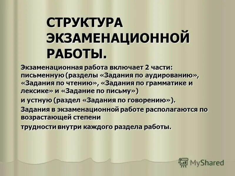 Стратегии аудирования