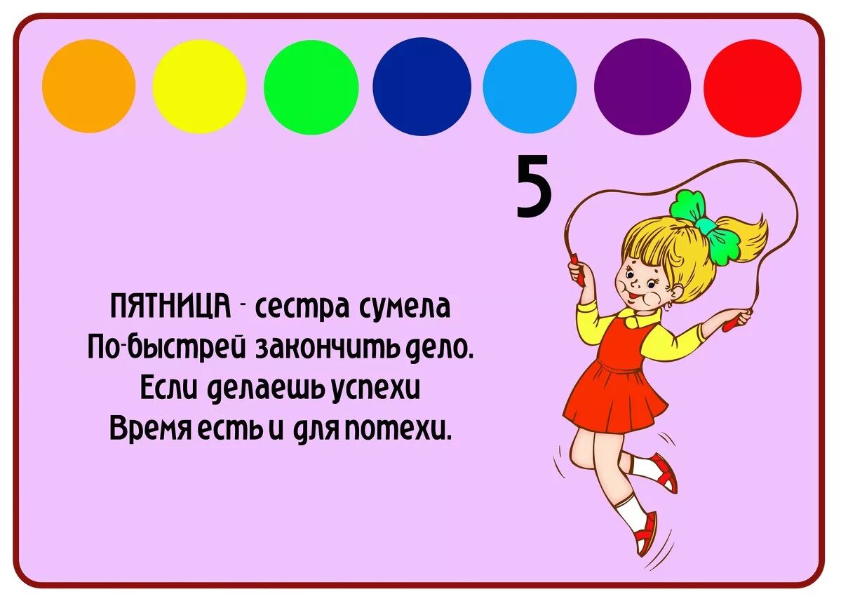Как выучить дни недели. Дни недели для детей. учим дни недели. стих про дни недели. дни недели для дошкольников.