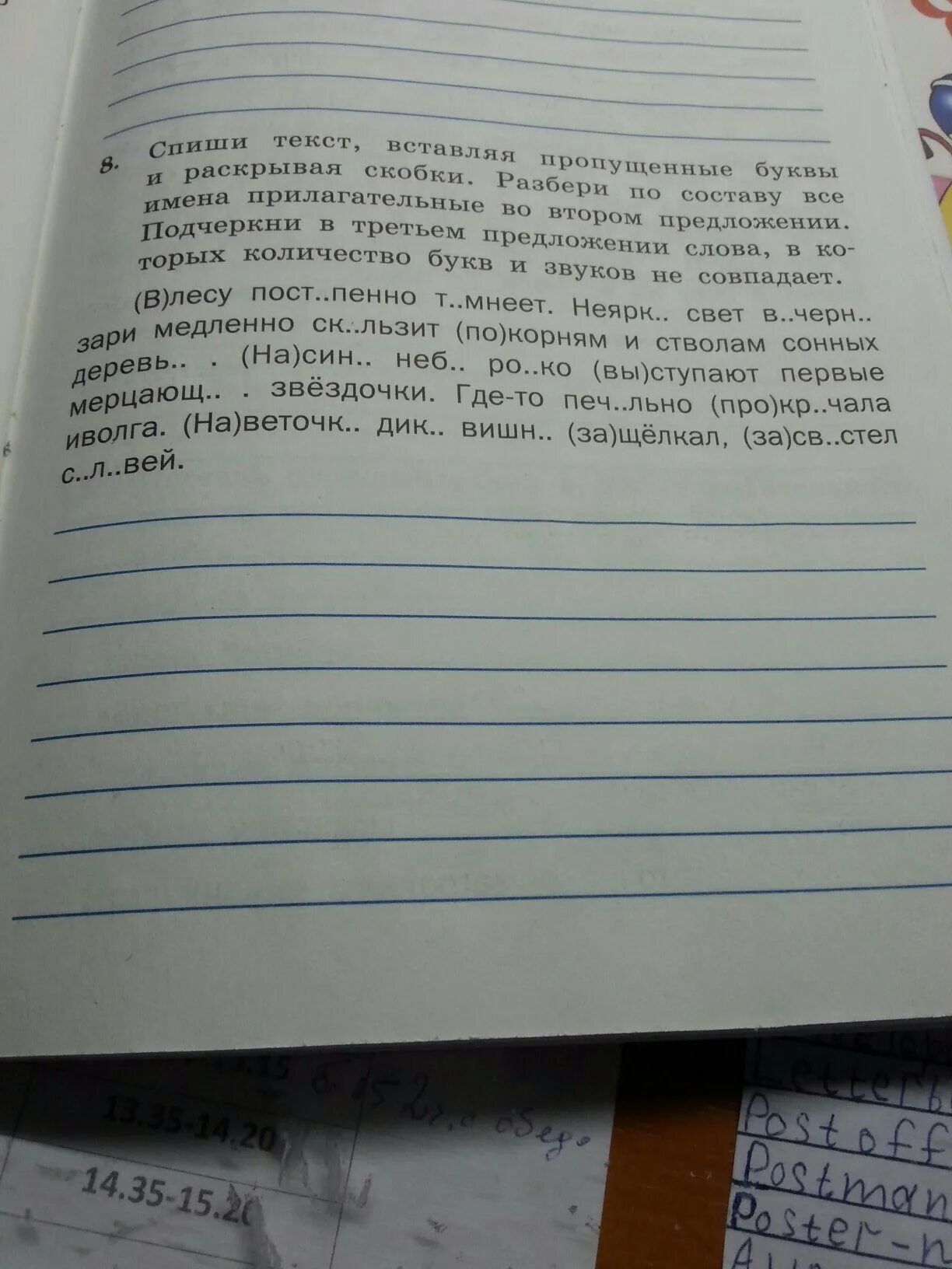 Во втором и третьем предложении. Во втором предложении подчеркни. Спишите вставляя пропущенные буквы разберите последнее предложение. Спиши вставляя нужные буквы шум и шумок. Спеши вставьте пропущенные буквы шум и шумок.