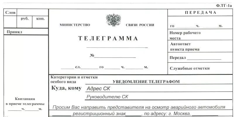 Сообщения телеграмм на почту. Телеграмма почта. форма извещения о телеграмме. телеграмма почта россии. телеграмма бланк почта россии.