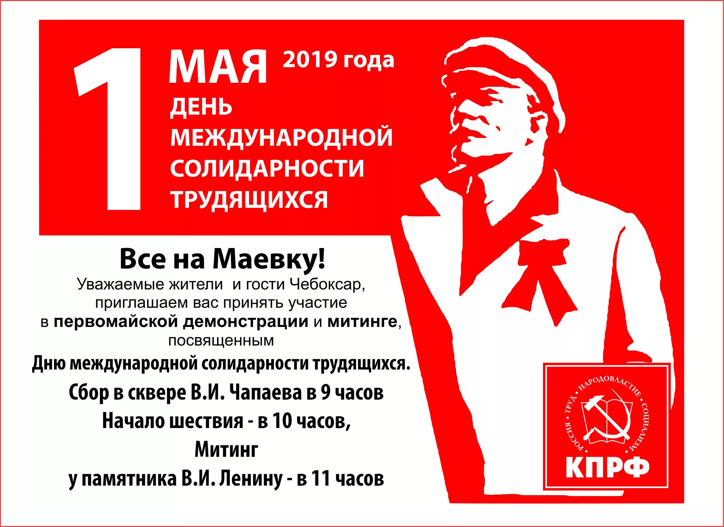 1 мая международный. День международной солидарности трудящихся. Приглашаем на демонстрацию 1 мая. День международной солидарности трудящихся Советский плакат. Приглашение на первомайскую демонстрацию.
