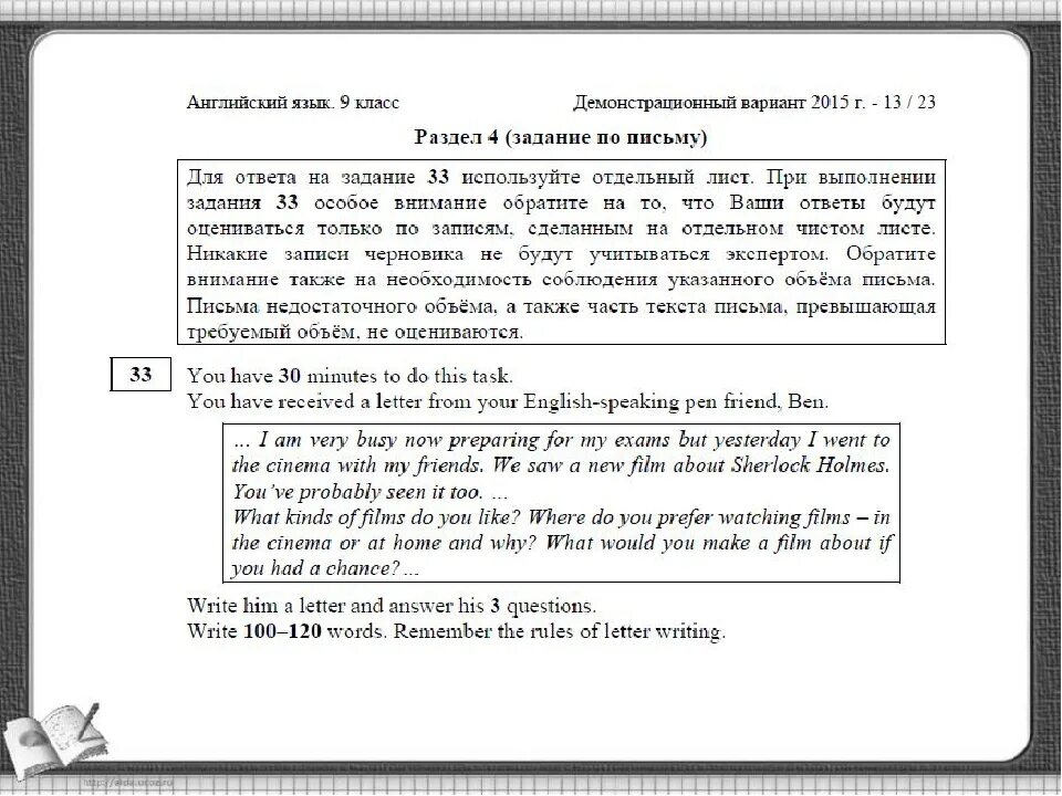 Письмо на английскомзажание. Письмо ОГЭ английский задание. Письмо ЕГЭ английский задания. Письмо на английском задание. Огэ по английскому открытые