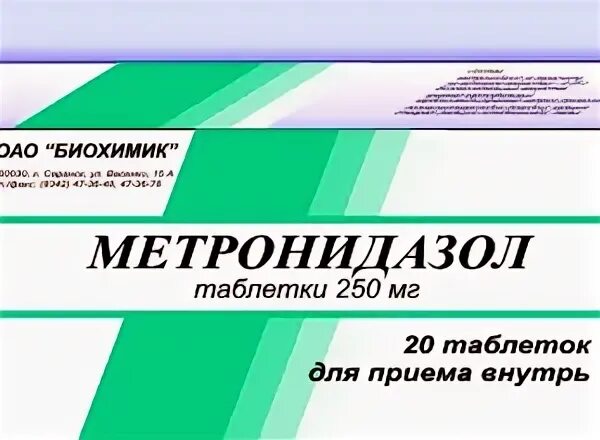 Пила метронидазол