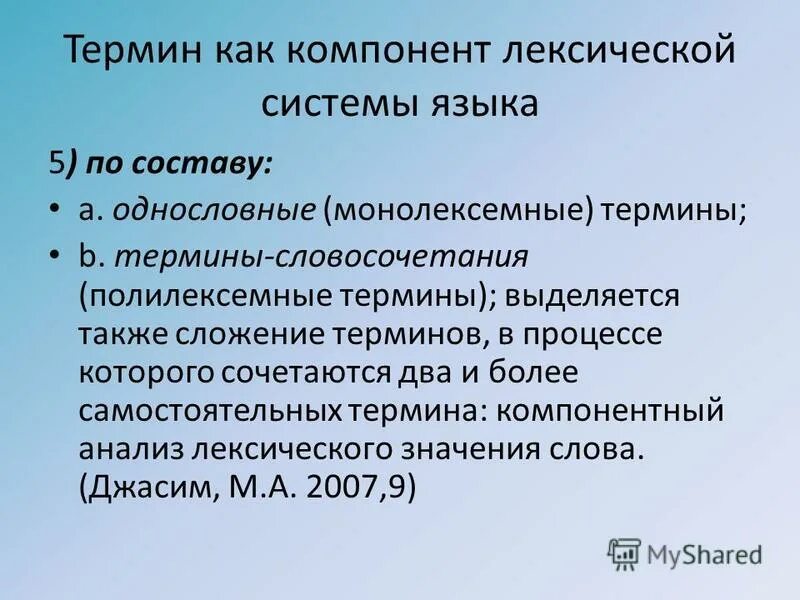 Лексика компоненты