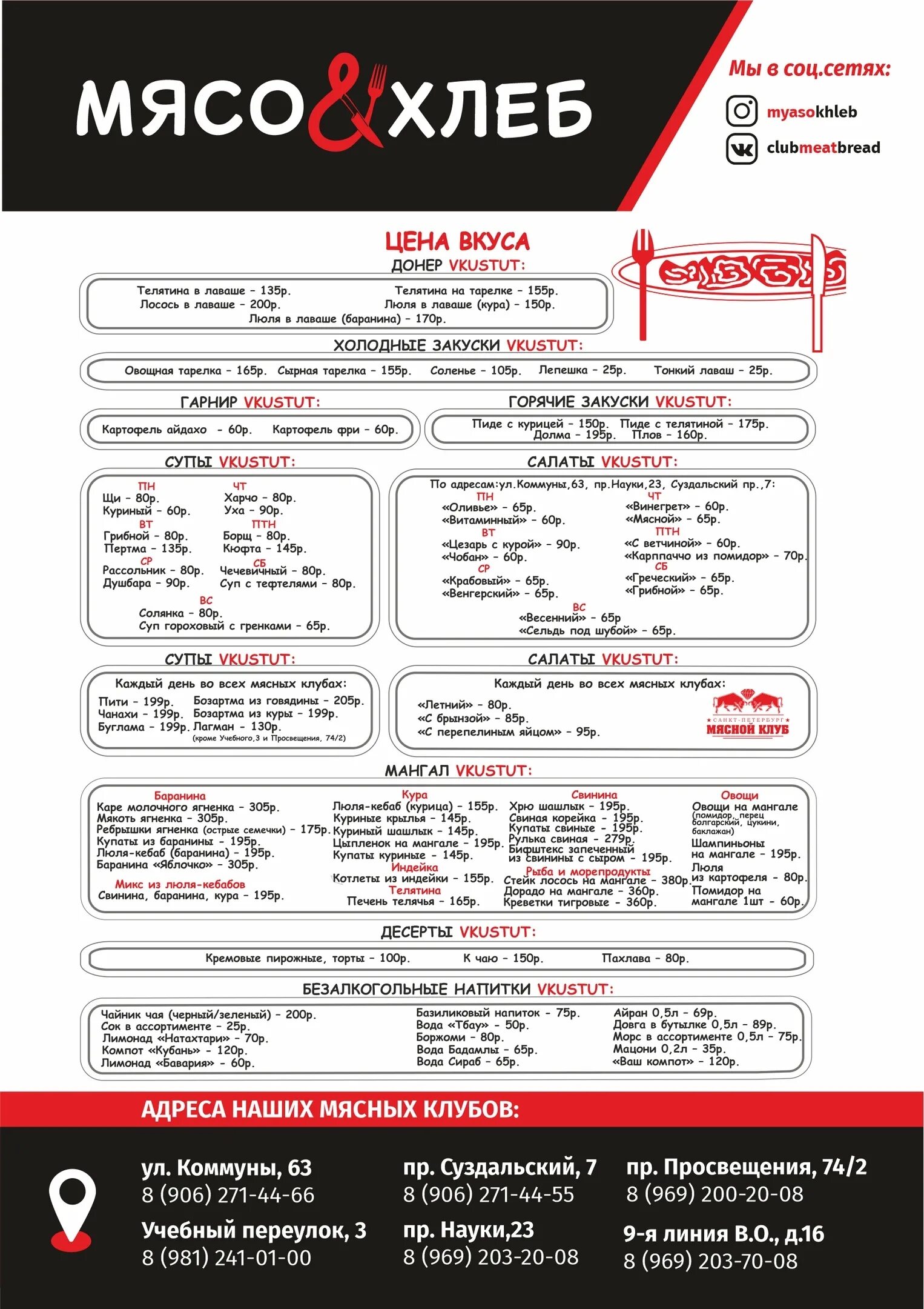 Мясо хлеб СПБ меню. Мясо и хлеб ресторан меню. Мясо и хлеб ресторан СПБ меню. Мясо хлеб доставка. Мясо хлеб меню доставка