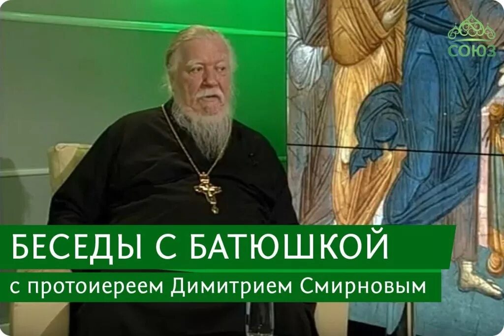 Беседы батюшка слушать. Разговоры с батюшкой. Беседы с батюшкой беседы.