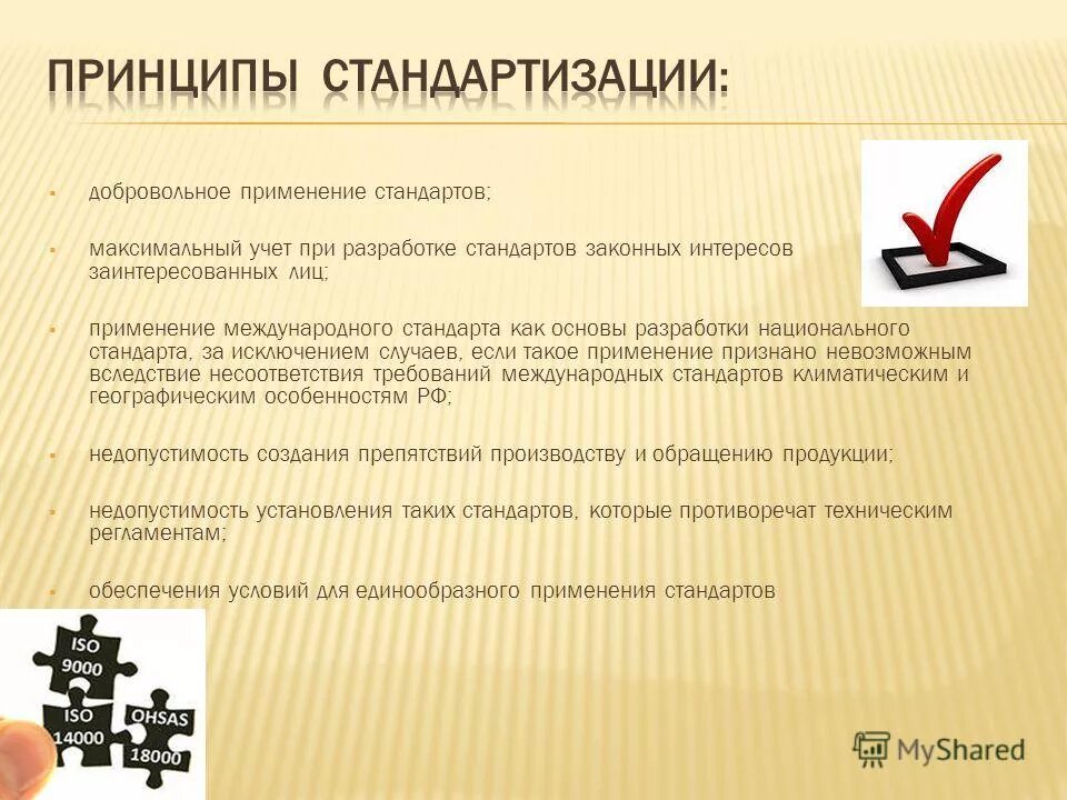 случаи обязательного применения стандартов