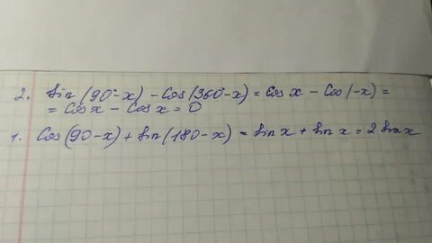 Найдите значение выражения cos 90
