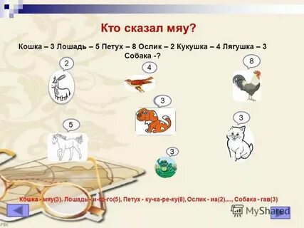 Собака 2 утка 2 ослик