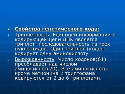 Один триплет кодирует