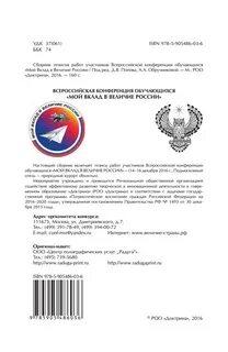 Вклад в величие