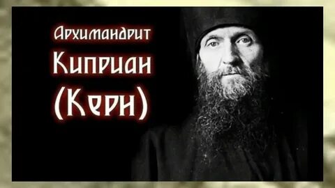 Песни отца киприана