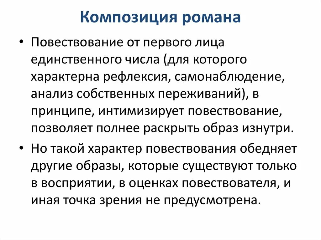 Композиция текста типа повествование. Композиция романа. композиция романа что делать чернышевского. роман что делать композиция романа. особенности композиции романа что делать.