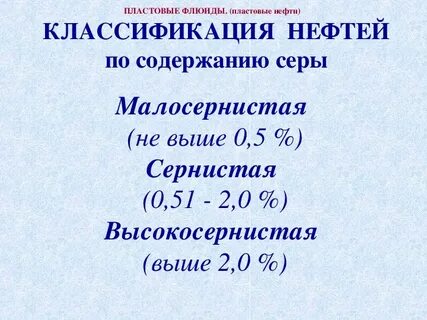 Классификация серы