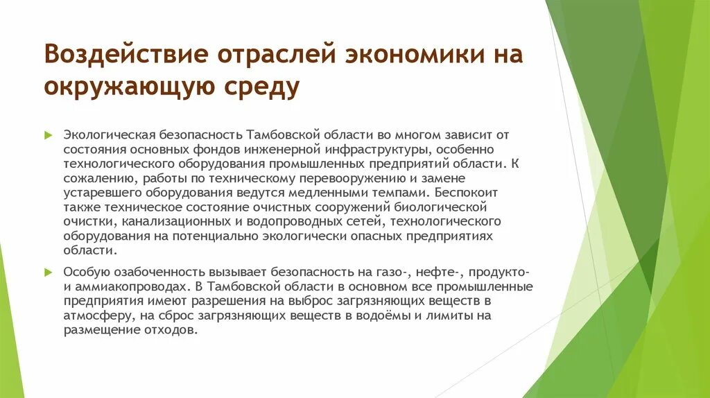 Воздействие отраслей экономики на окружающую среду. Влияние отраслей хозяйства на окружающую среду. Влияние отрасли на окружающую среду экономики. Влияние отраслей экономики на загрязнение окружающей среды.