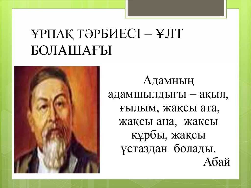 Бала Абай. Абай эпиграф казакша. Аталар сөзі презентация. Накыл создер. Білім туралы сөздер