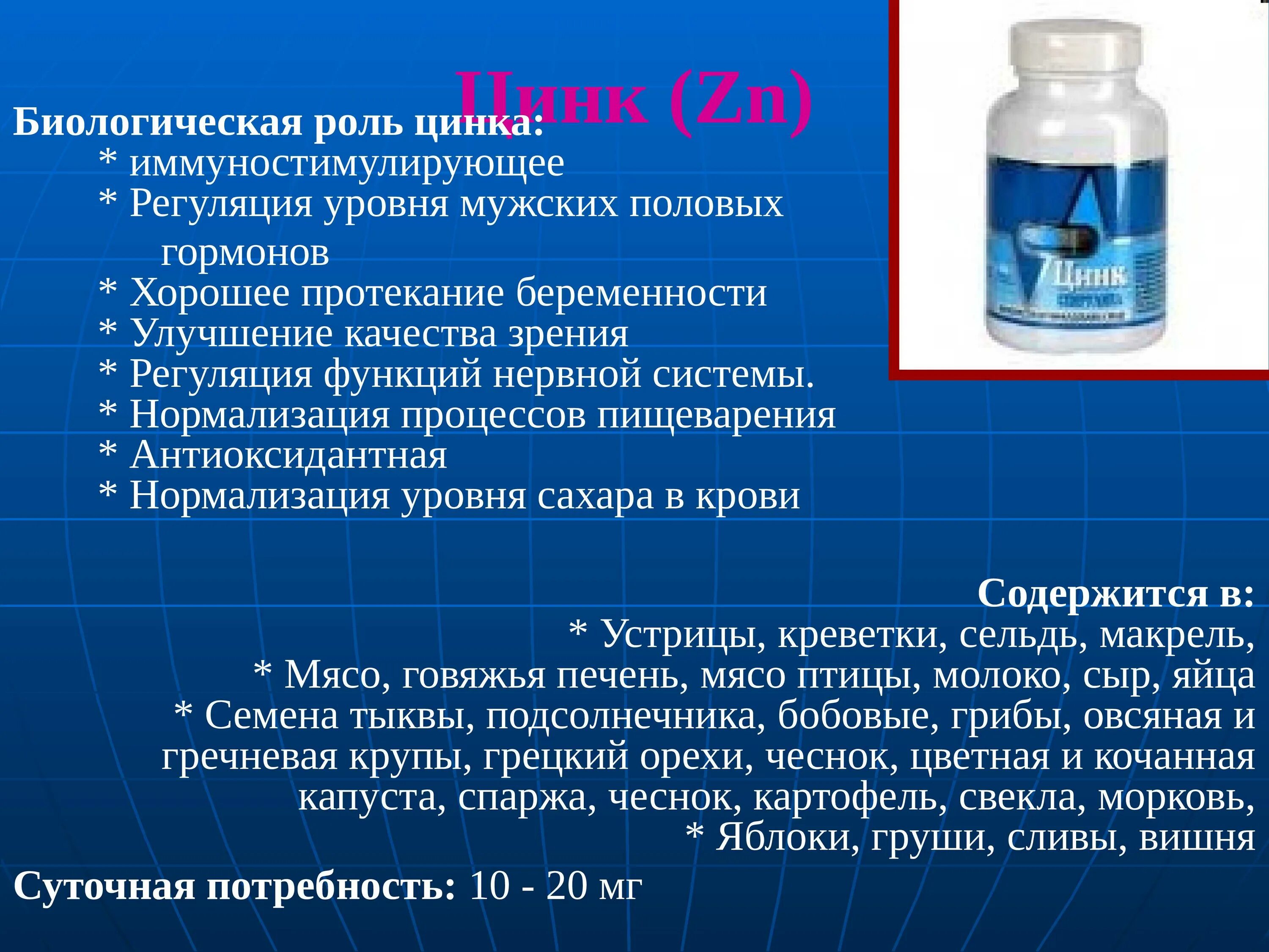 10 водой и цинком. Роль цинка. Биологическая роль цинка. Роль цинка в организме.