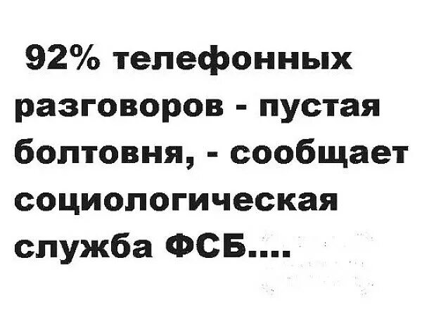 Праздная бессодержательная болтовня 11. Болтовня и пустые разговоры это. пустая болтовня. шутка про болтовню. цитаты про болтовню.