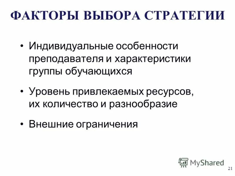 Принципы выбора профессии. Критерии оценки выбранных стратегий маркетинга. Стратегия индивидуального выбора. Бизнес стратегия. Выбор стратегии менеджмент.