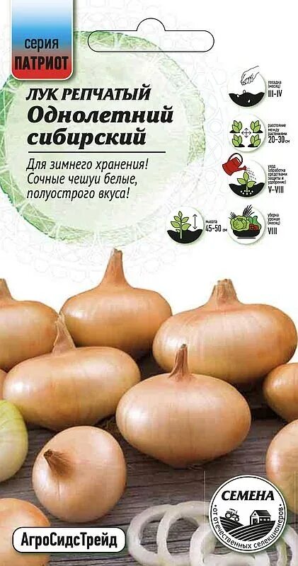 Семена Лук репчатый Однолетний Сибирский: описание сорта, фото - купить с достав