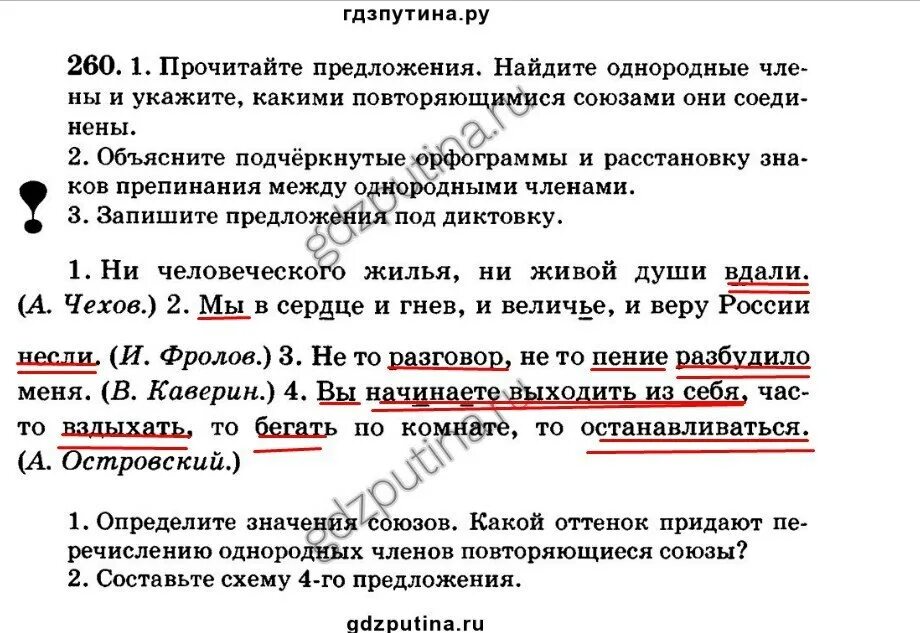 Предложение с однородными подлежащими 4 класс. Текст с однородными подлежащими. Что такое однородное подлежащее 4 класс. Как найти однородными подлежащими..