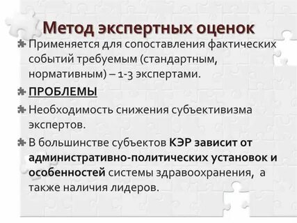 Методы экспертных оценок применяются для
