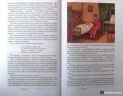 Музыка 8 класс учебник науменко читать
