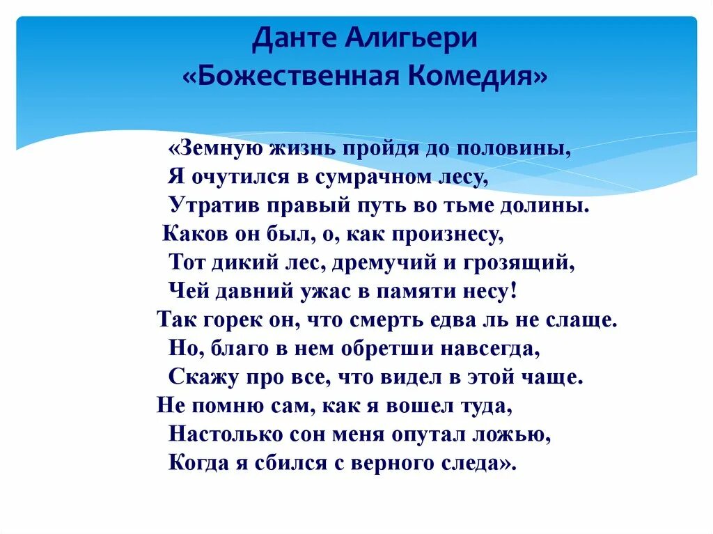 Земную жизнь пройдя до половины. Земную жизнь пройдя до половины я. данте божественная комедия земную жизнь пройдя до половины. земной свой путь пройдя до половины я очутился. данте земную жизнь пройдя до половины я очутился в сумрачном лесу.