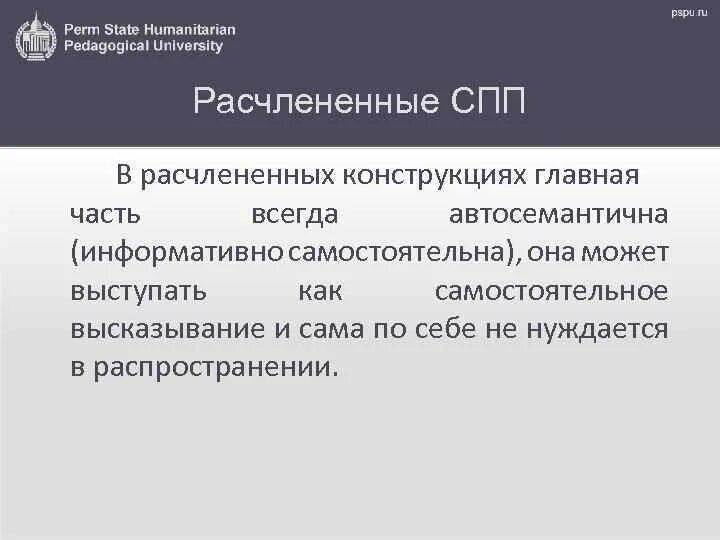 Спп расчлененной структуры. Расчлененные спп. расчлененные конструкции. расчлененные вопросы пример. предложение с расчленёнными конструкциями примеры.