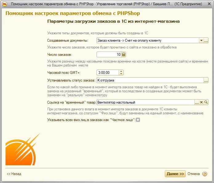 Займ статья расходов. Настройка параметров. Настройка параметров. Настройка параметров. Параметры настройки 1 1.