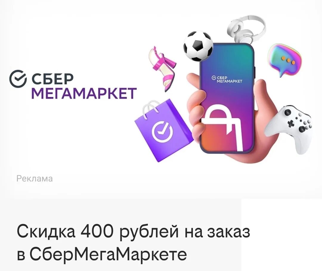 Мегамаркет на повторный заказ июль. Сбер мегамаркет. Мегамаркет на повторный заказ. Мегамаркет на повторный заказ июль. Мегамаркет на повторный заказ июль.