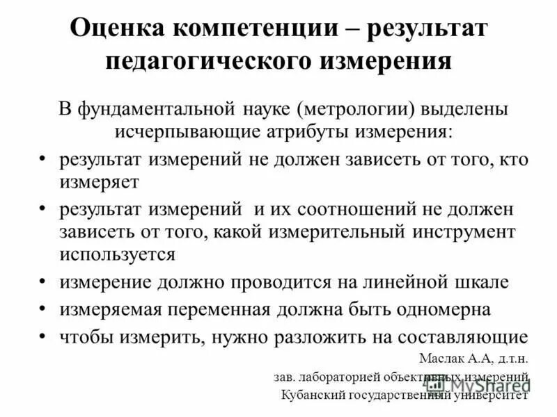 Компетенция оценивания. Оценка по компетенциям. Оценка 360 компетенции. Стар оценка компетенций. Форма акта оценки правомочности результатов измерений образец.