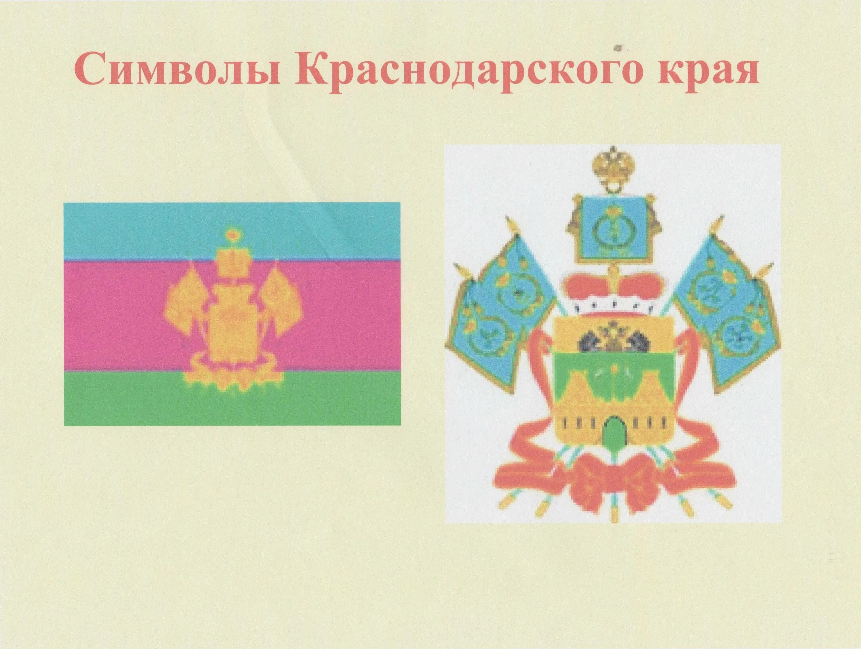 Краснодарский край эмблема