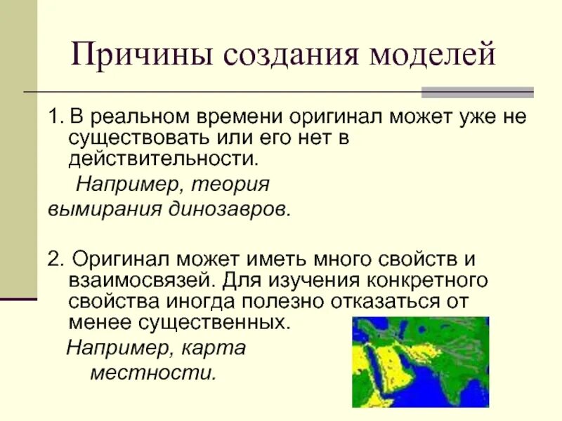 Сколько моделей можно создать при описании. Причины создания моделей. причины построения моделей. причины создания моделей информатика. две причины создания,моделей.