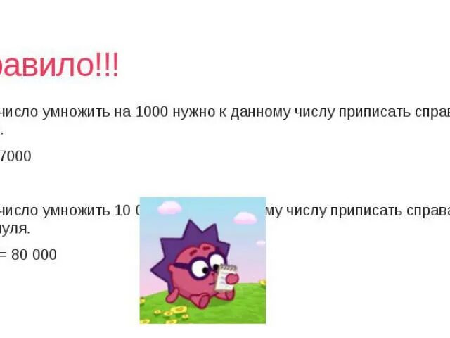 умножение чисел. умножение чисел с запятой. правило умножения числа на 10. правило умножения на 10 100 и 1000. 1000 умножить на 1000 сколько получится.