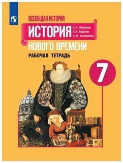 Всеобщая история тетрадь
