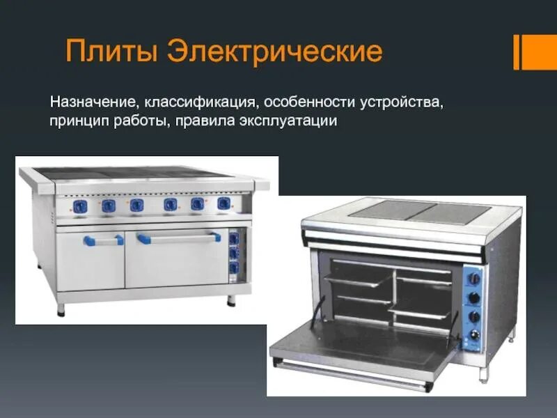 Минусы электроплиты