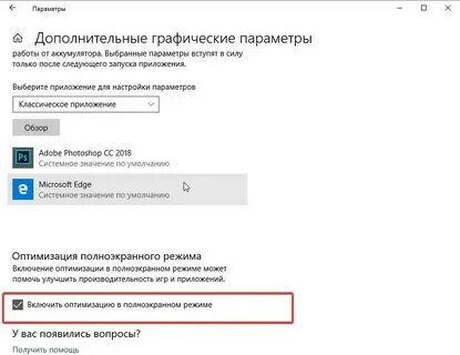 Где полноэкранный режим