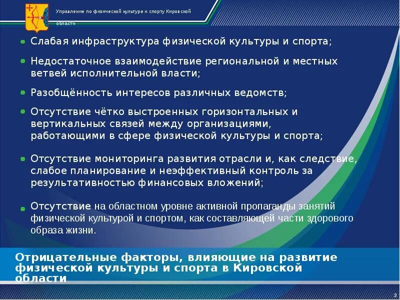 Управление фкис. Методика формирования сети физкультурно-спортивных сооружений. Перспективы развития физической культуры. Стратегия развития физической культуры и спорта. Проблемы современной физической культуры.