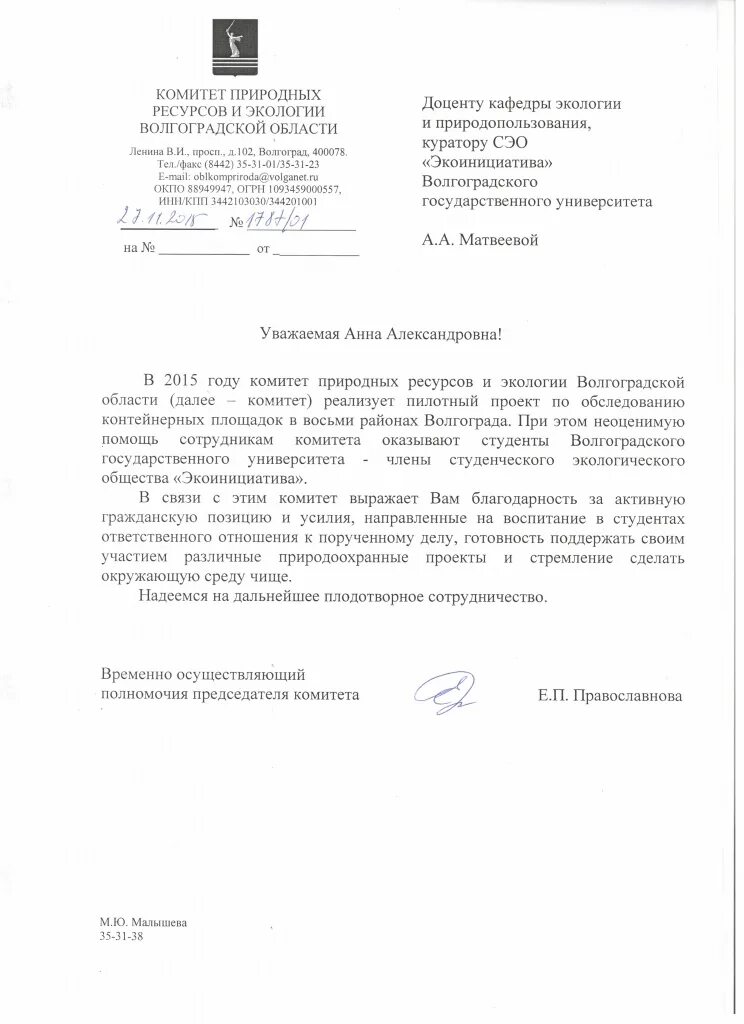 комитет природных ресурсов и экологии