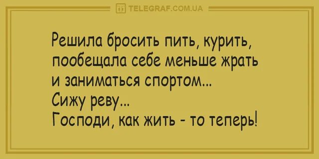 Решила бросить пить. Бросил пить курить первый шаг к резиновой женщине. Бросил пить курить первый шаг к резиновой бабе. У меня подруга пить бросила.