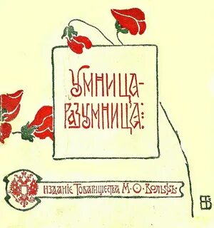 Умница разумница
