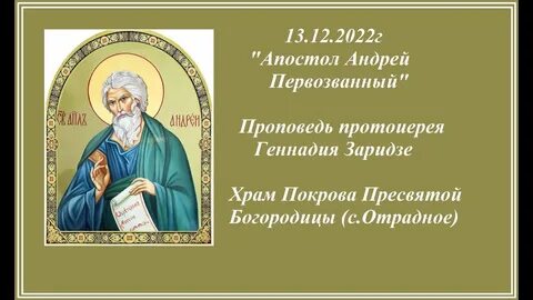 Какого числа день андрея первозванного