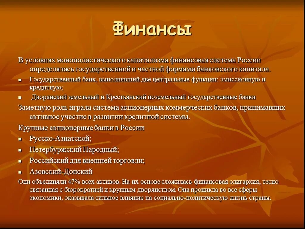 Условия развития финансовой системы. Финансовая система России 19 века. Финансы России в начале 20 века. Финансы в 19 веке. Финансы 19 век Россия.