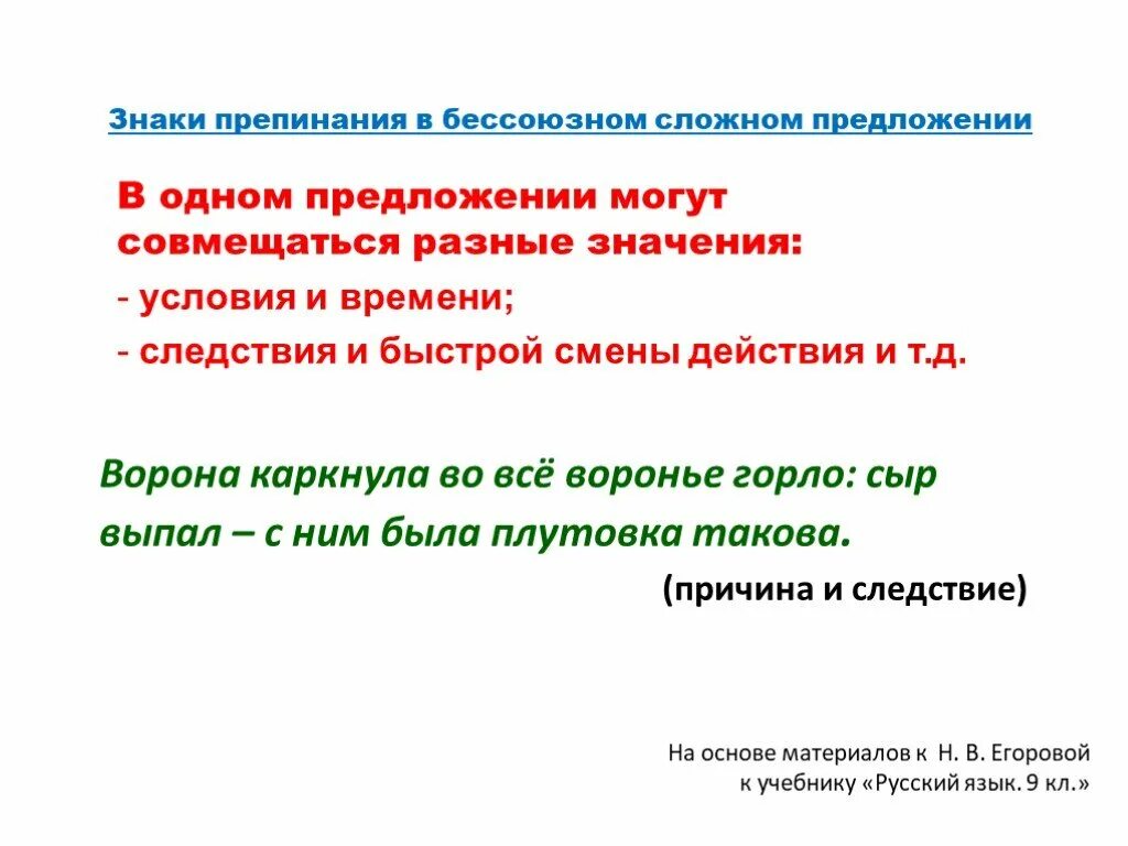 Бессоюзное предложение следствие. Бессоюзное сложное предложение презентация. Знаки препинания в БСП. Как определить Бессоюзное сложное предложение.