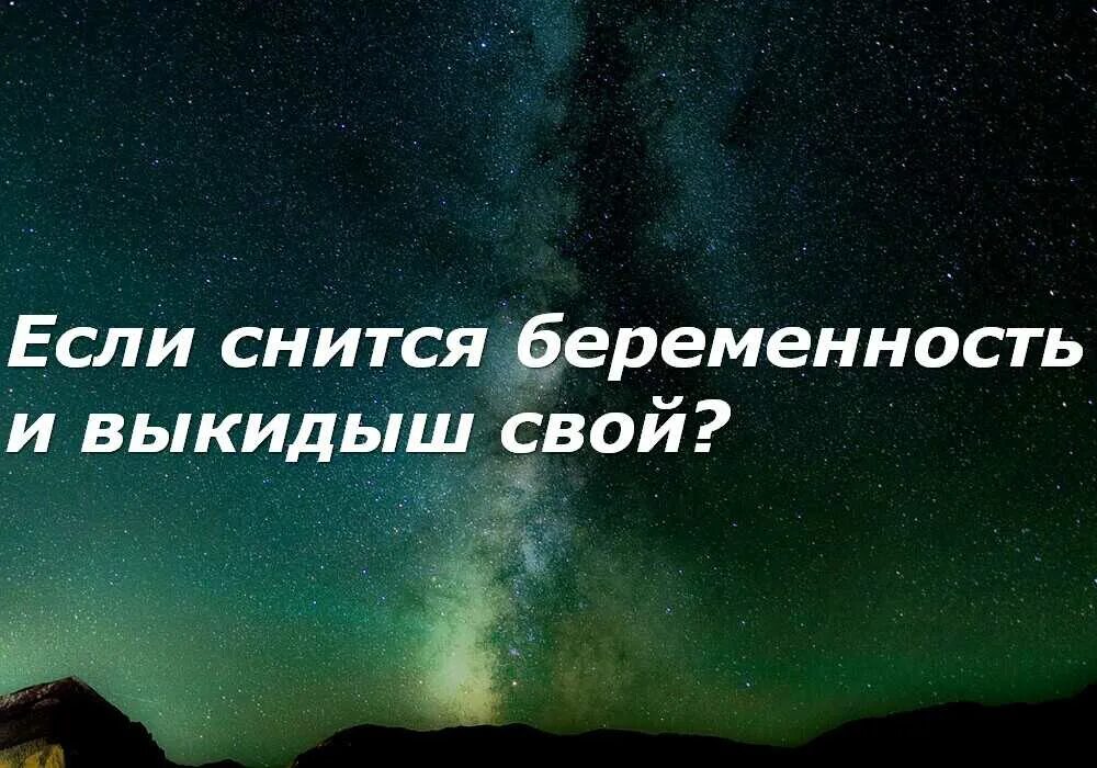 Мусульманский сонник беременна. Если снится беременность. К чему снится беременность своя. Сонник беременный. ЧЮК чему снится беременность.