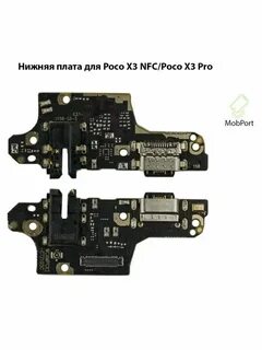 Poco x3 nfc плата