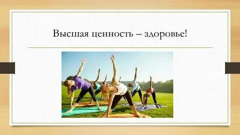Общее здоровье человека это