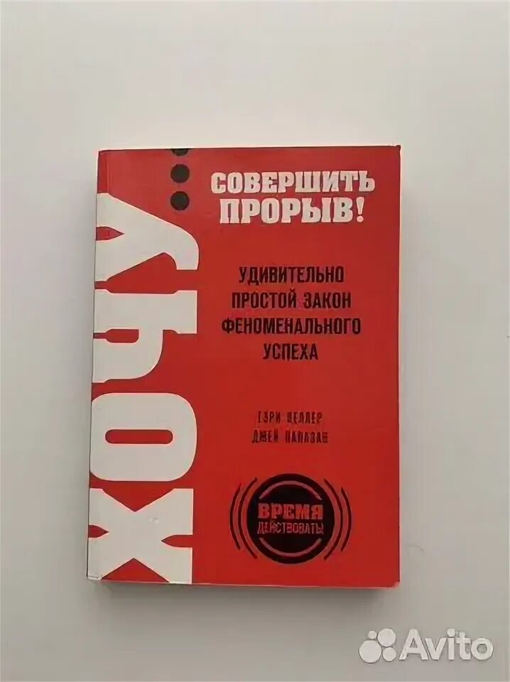 Совершить прорыв это. Совершить прорыв это